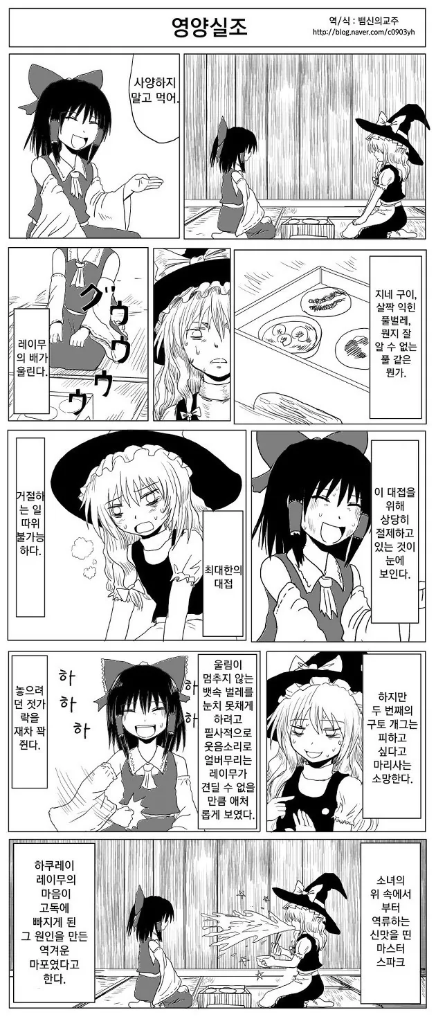 무녀가 먹는 만화 - 이미지 2