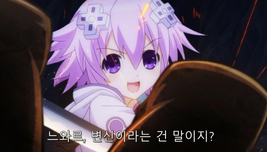 넵튠이 함부로 변신하지 않는 이유 - 이미지 30