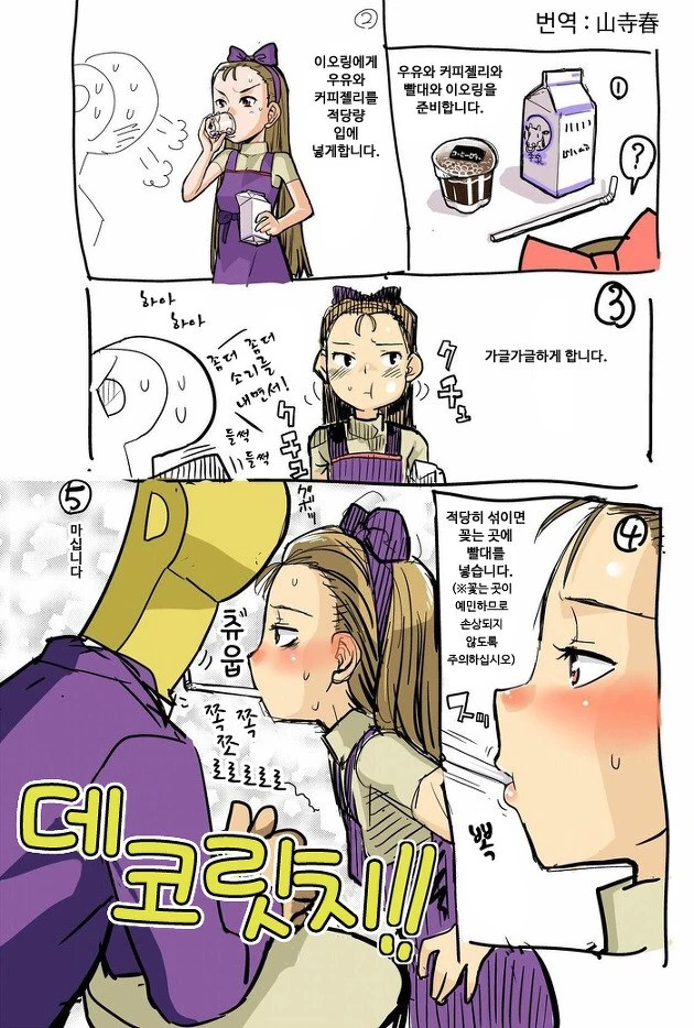 [@] 커피우유 만들어주는 아이돌.manga