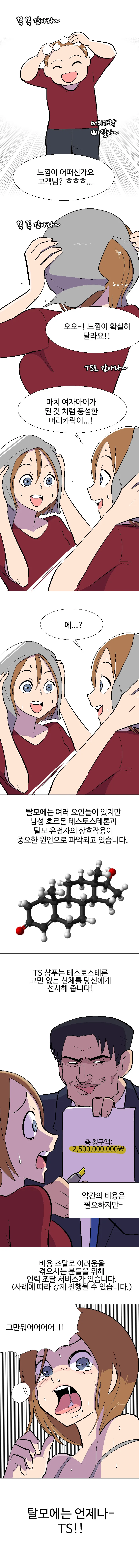 탈모샴푸 만화