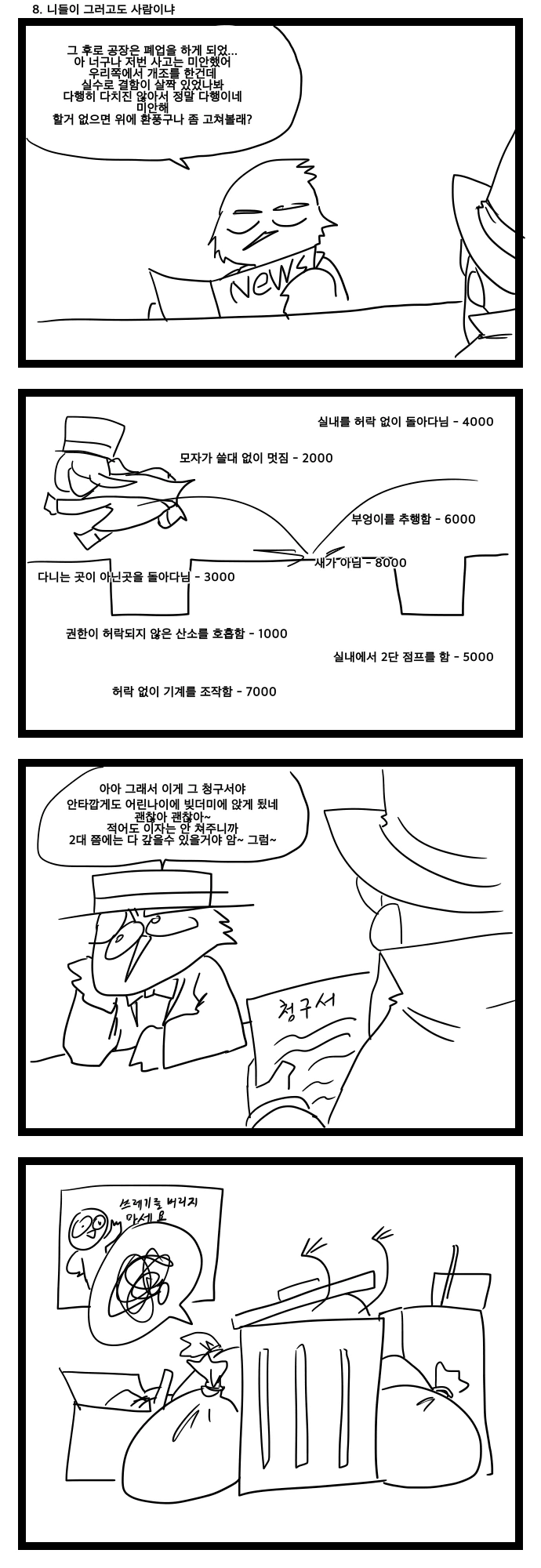 뭔가 잘못된 어 햇 인 타임 -2 - 이미지 2