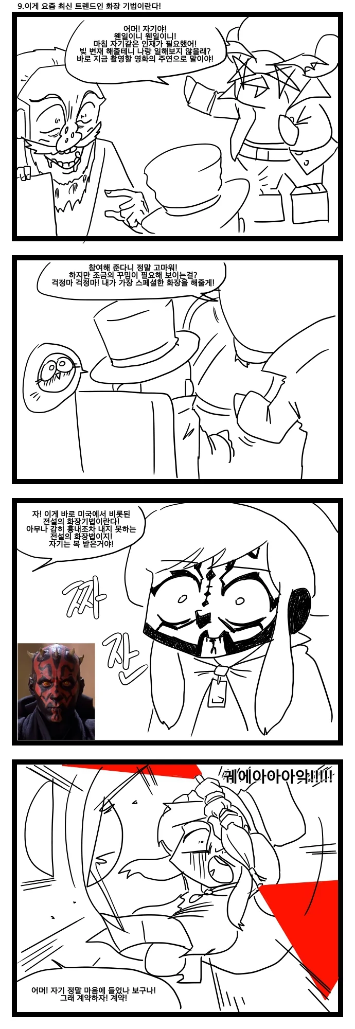 뭔가 잘못된 어 햇 인 타임 -2 - 이미지 3