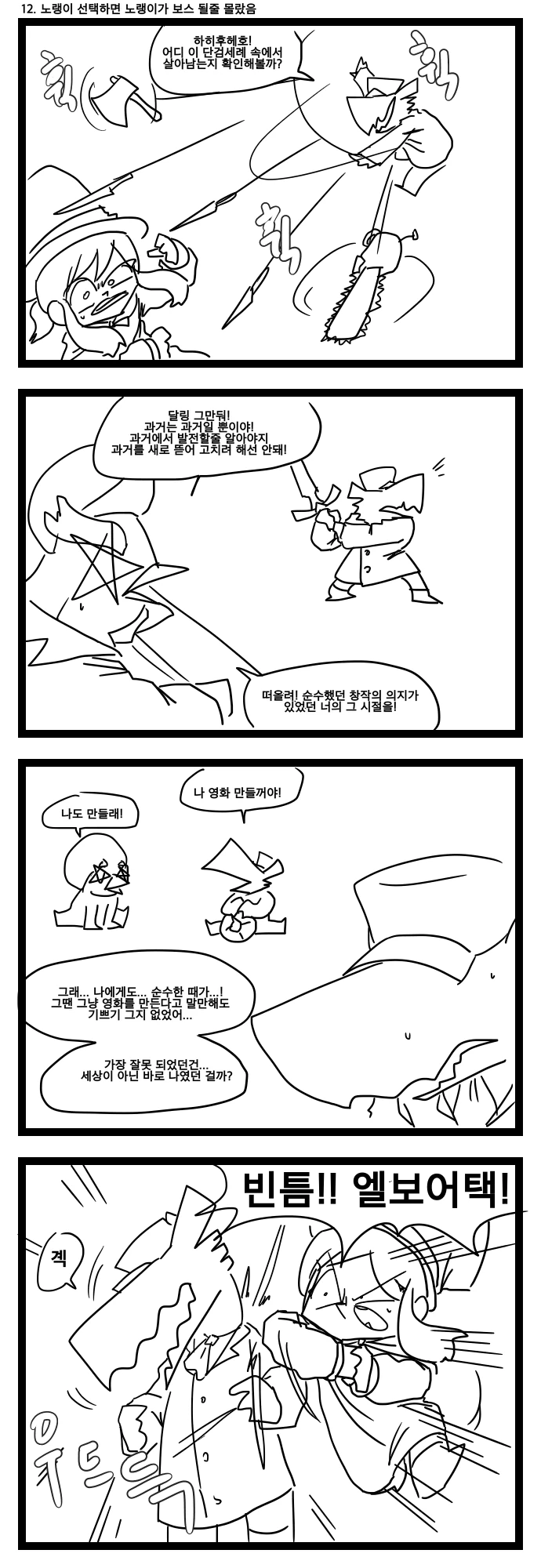 뭔가 잘못된 어 햇 인 타임 -2 - 이미지 6