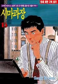 회사 입사 하기전에 보면 좋은 만화