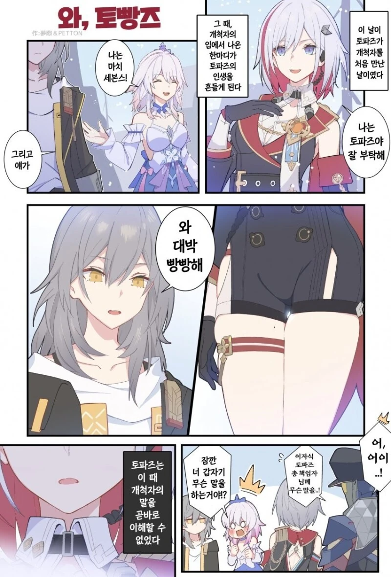 스타레일) 와 빵빵한 ㅇㄷ이가 4개 만화