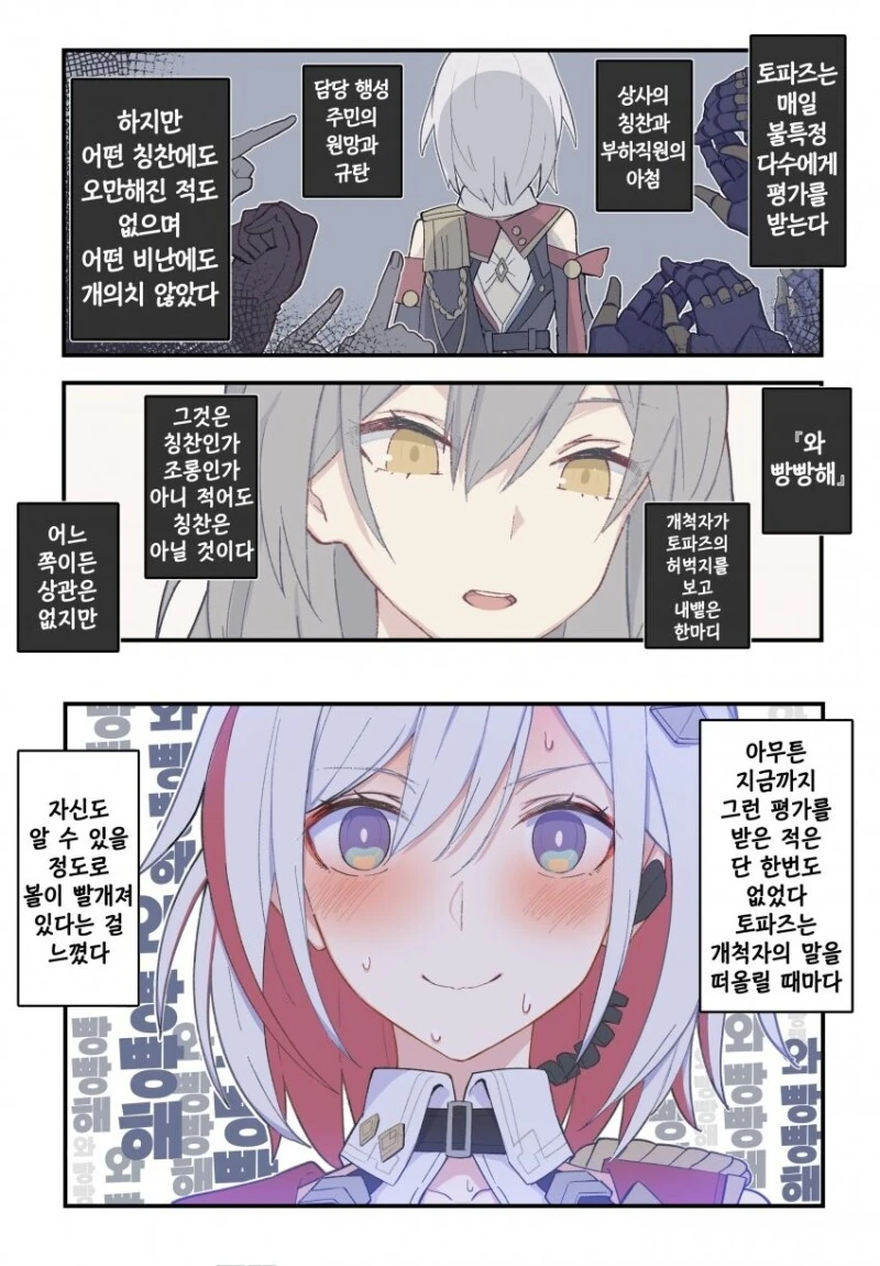 스타레일) 와 빵빵한 ㅇㄷ이가 4개 만화 - 이미지 2