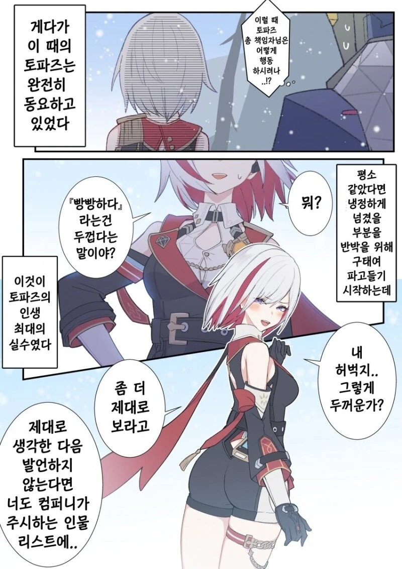 스타레일) 와 빵빵한 ㅇㄷ이가 4개 만화 - 이미지 3