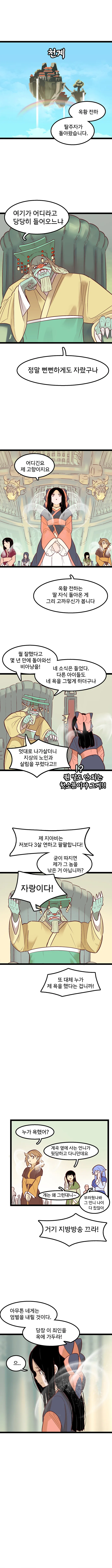 manhwa.선녀와 나무꾼 2021 - 이미지 9