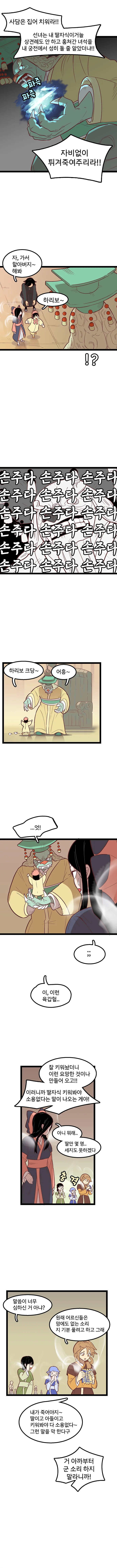 manhwa.선녀와 나무꾼 2021 - 이미지 12