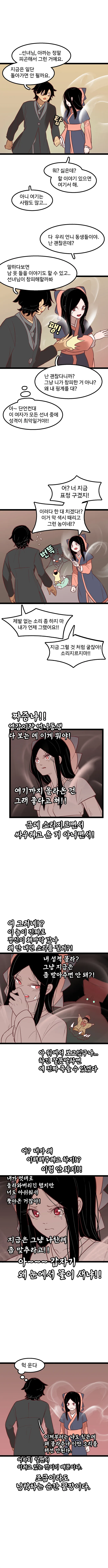 manhwa.선녀와 나무꾼 2021 - 이미지 13