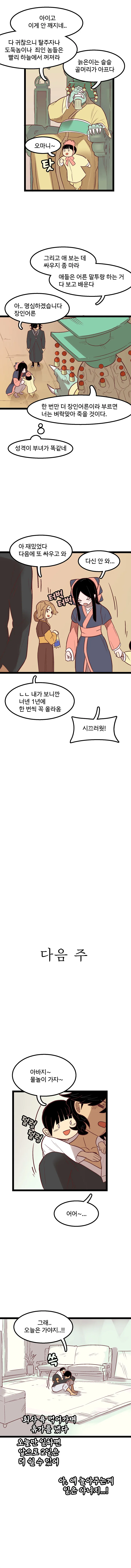 manhwa.선녀와 나무꾼 2021 - 이미지 15