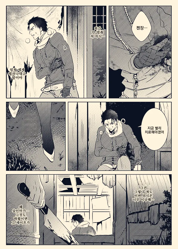 데바데) 살인마에게 쫓기는 만화