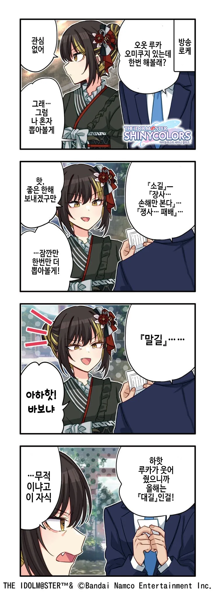 @) 멘탈 무적 프로듀서.manga