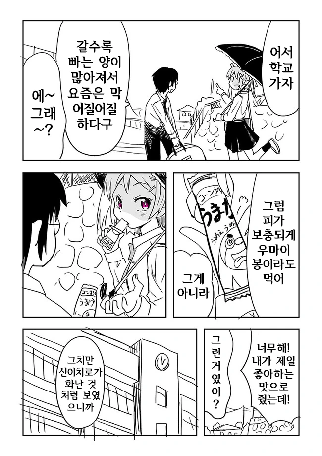 내 소꿉친구는 흡혈귀 Manhwa - 이미지 2