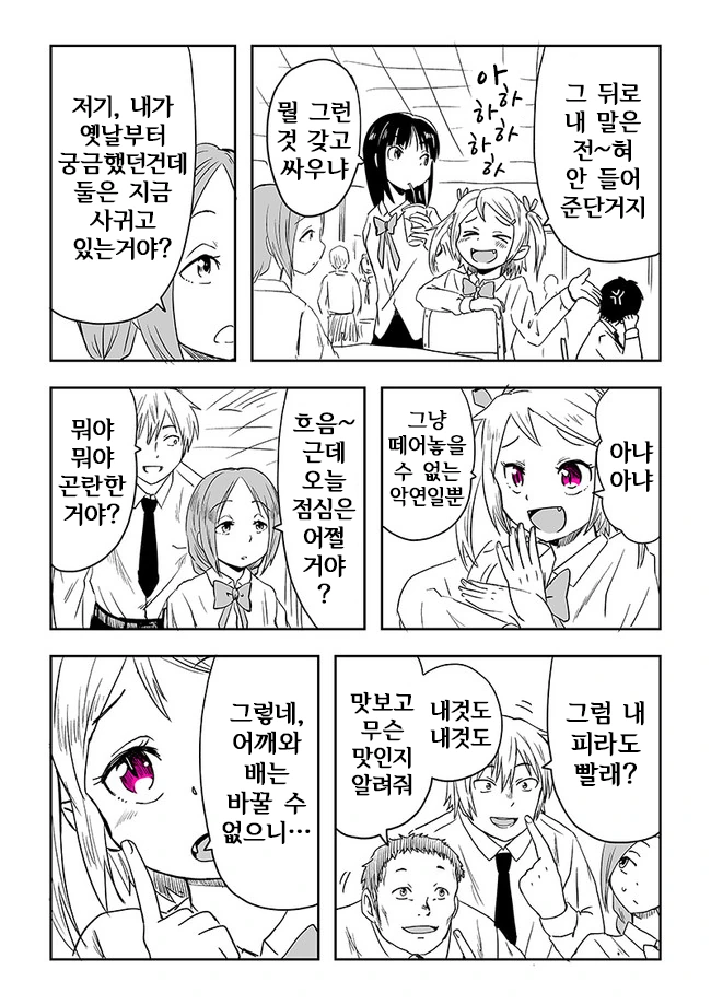 내 소꿉친구는 흡혈귀 Manhwa - 이미지 3