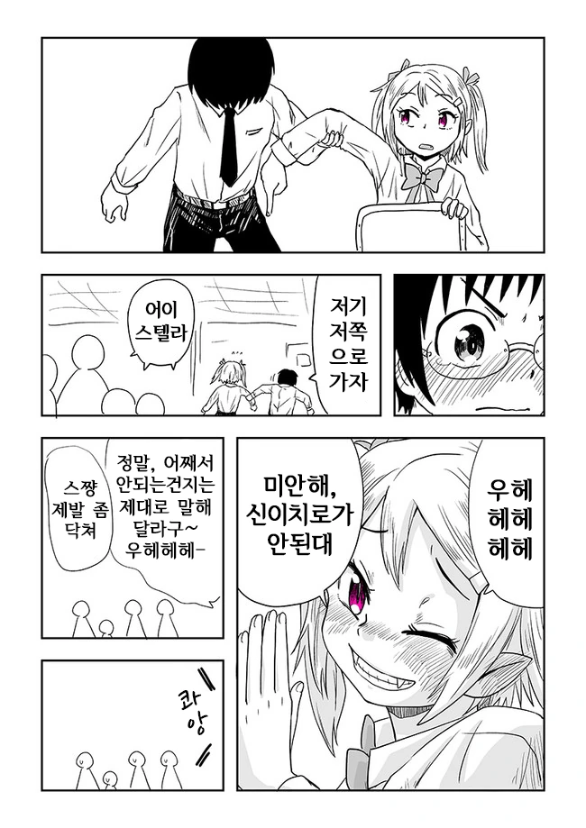 내 소꿉친구는 흡혈귀 Manhwa - 이미지 4