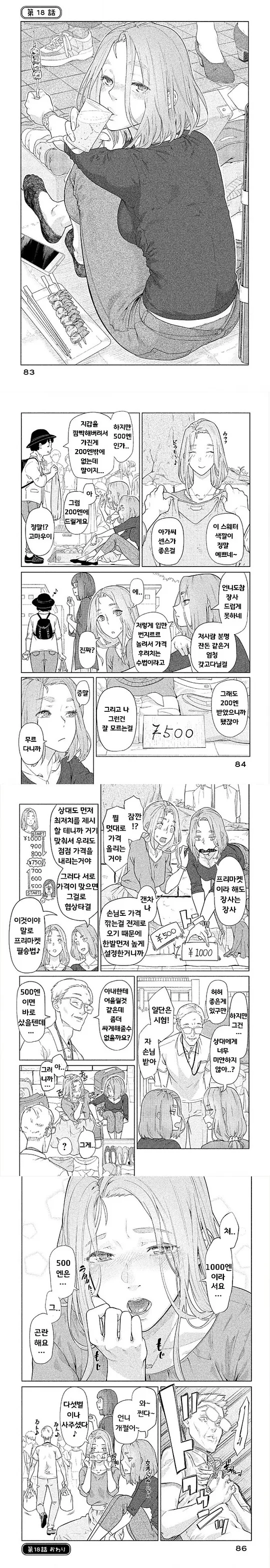 벼룩시장에서 물건파는 아줌마 만화.manwha - 이미지 2