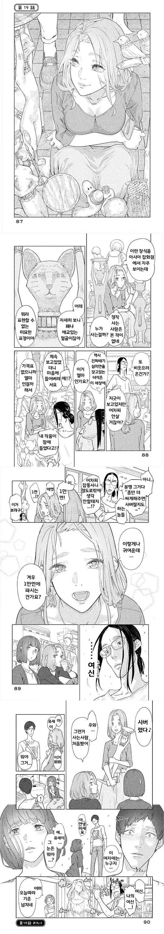 벼룩시장에서 물건파는 아줌마 만화.manwha - 이미지 3