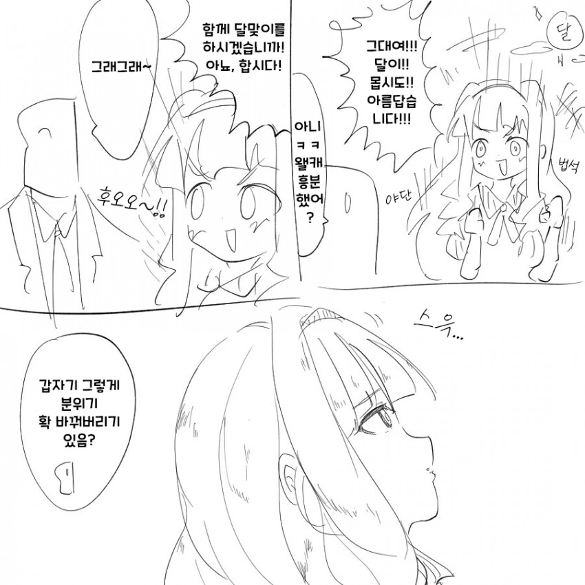 [@] 몹시 흥분한 타카네.manhwa