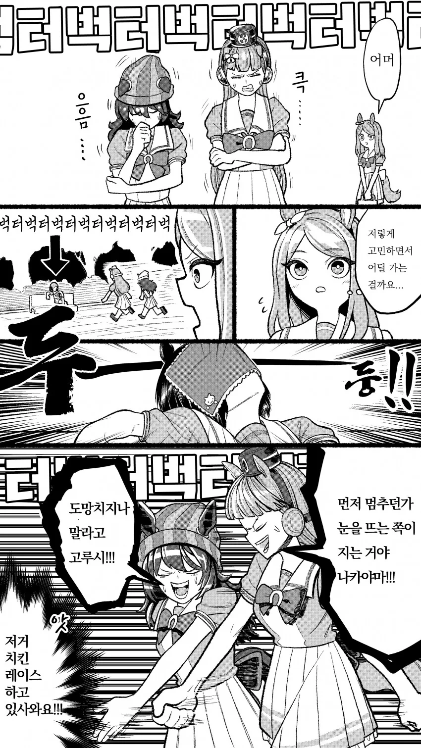 [말딸] 치킨 게임.manhwa