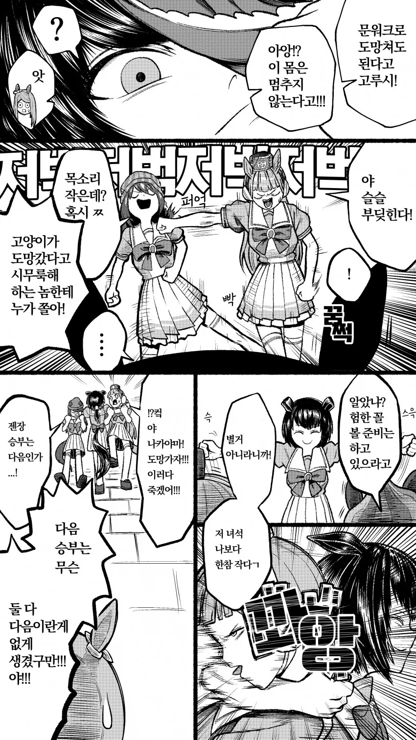 [말딸] 치킨 게임.manhwa - 이미지 2