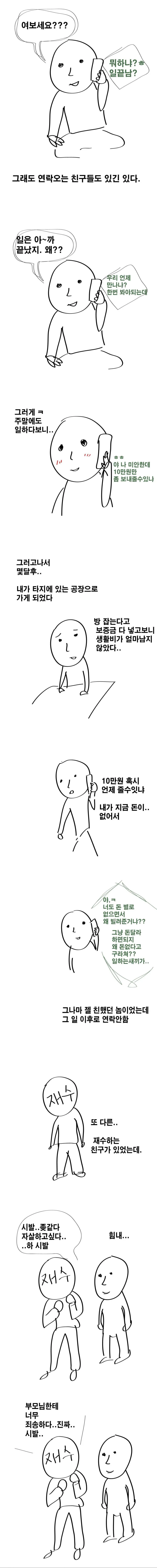 고졸 공돌이 만화.manga - 이미지 2