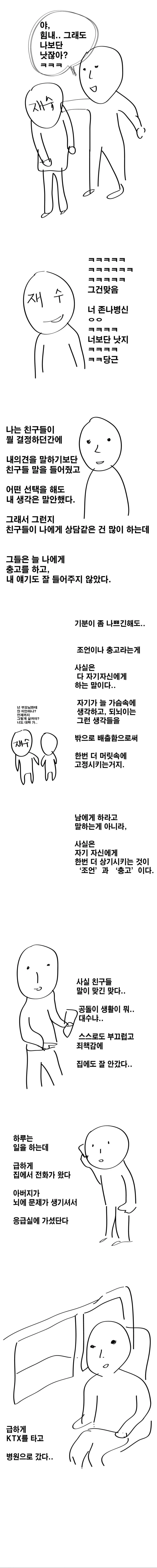 고졸 공돌이 만화.manga - 이미지 3