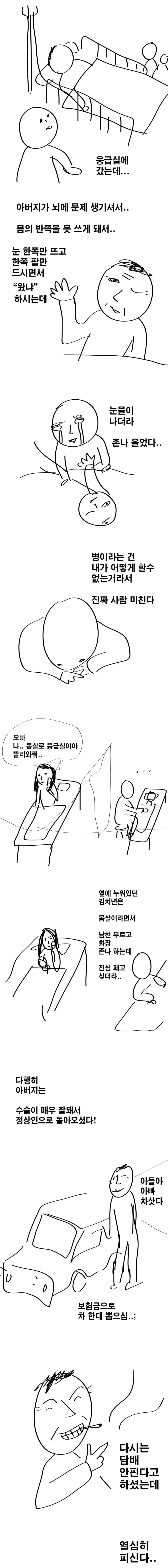 고졸 공돌이 만화.manga - 이미지 4