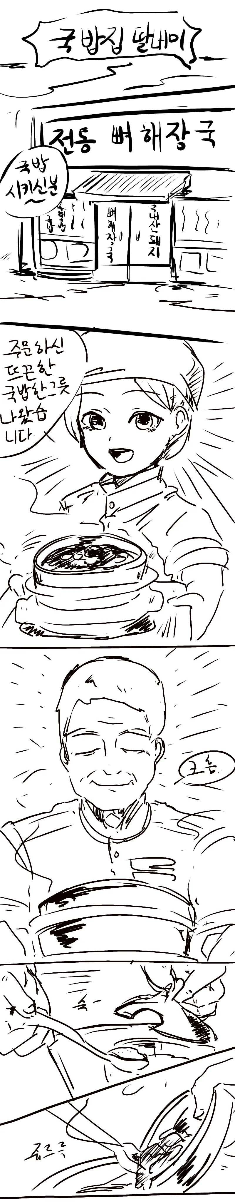국밥집 딸내미.manga