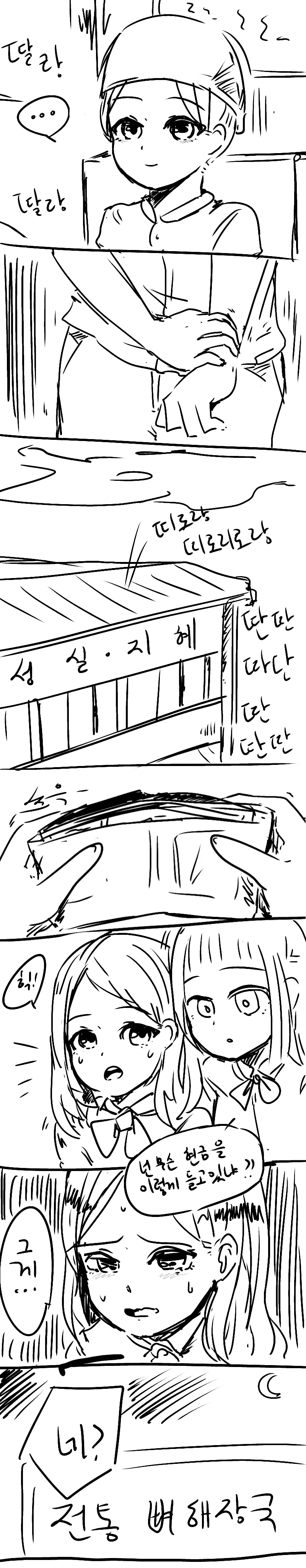 국밥집 딸내미.manga - 이미지 3