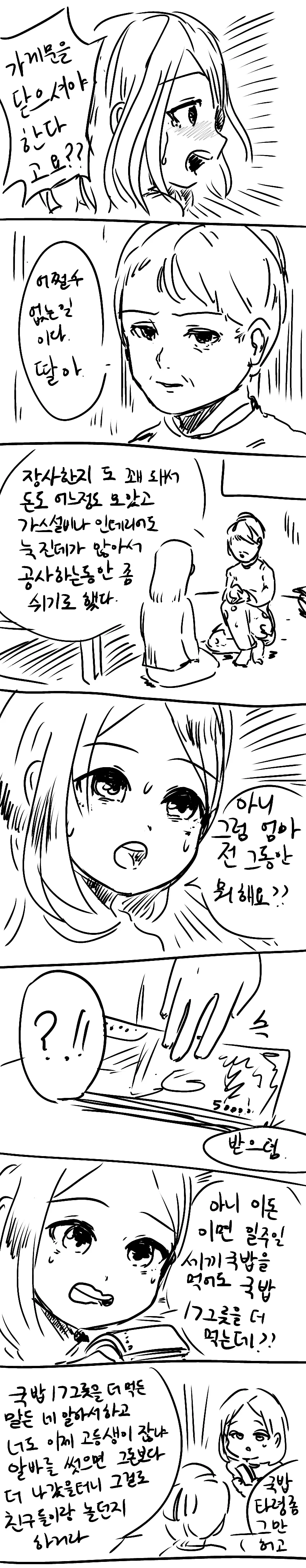국밥집 딸내미.manga - 이미지 4