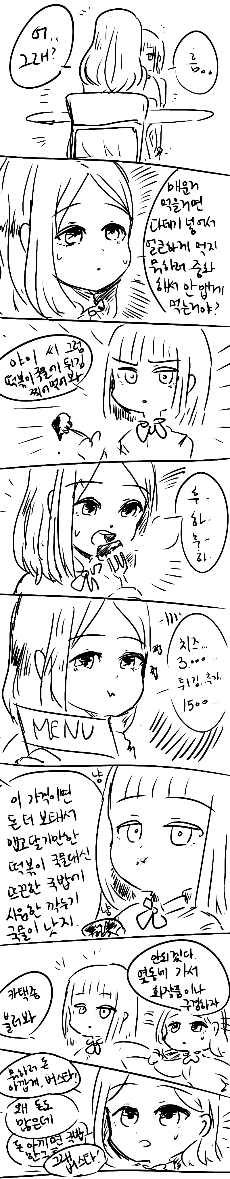 국밥집 딸내미.manga - 이미지 6