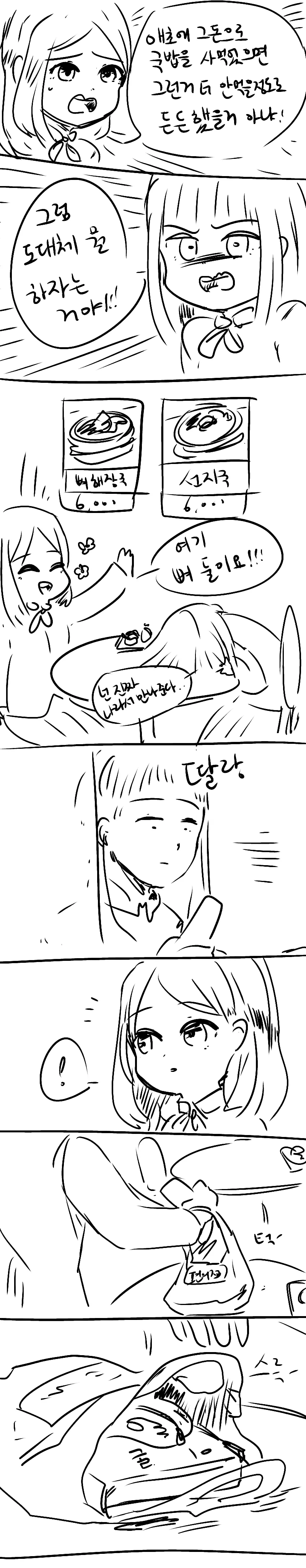 국밥집 딸내미.manga - 이미지 10