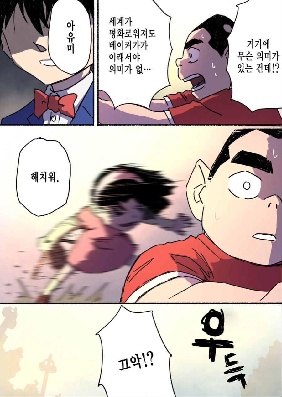 뭉치 지능의 비밀.manwha - 이미지 4