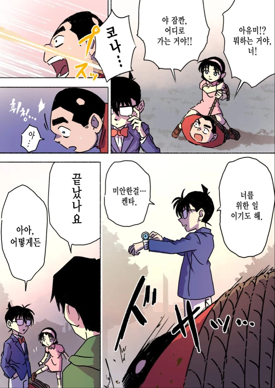 뭉치 지능의 비밀.manwha - 이미지 5