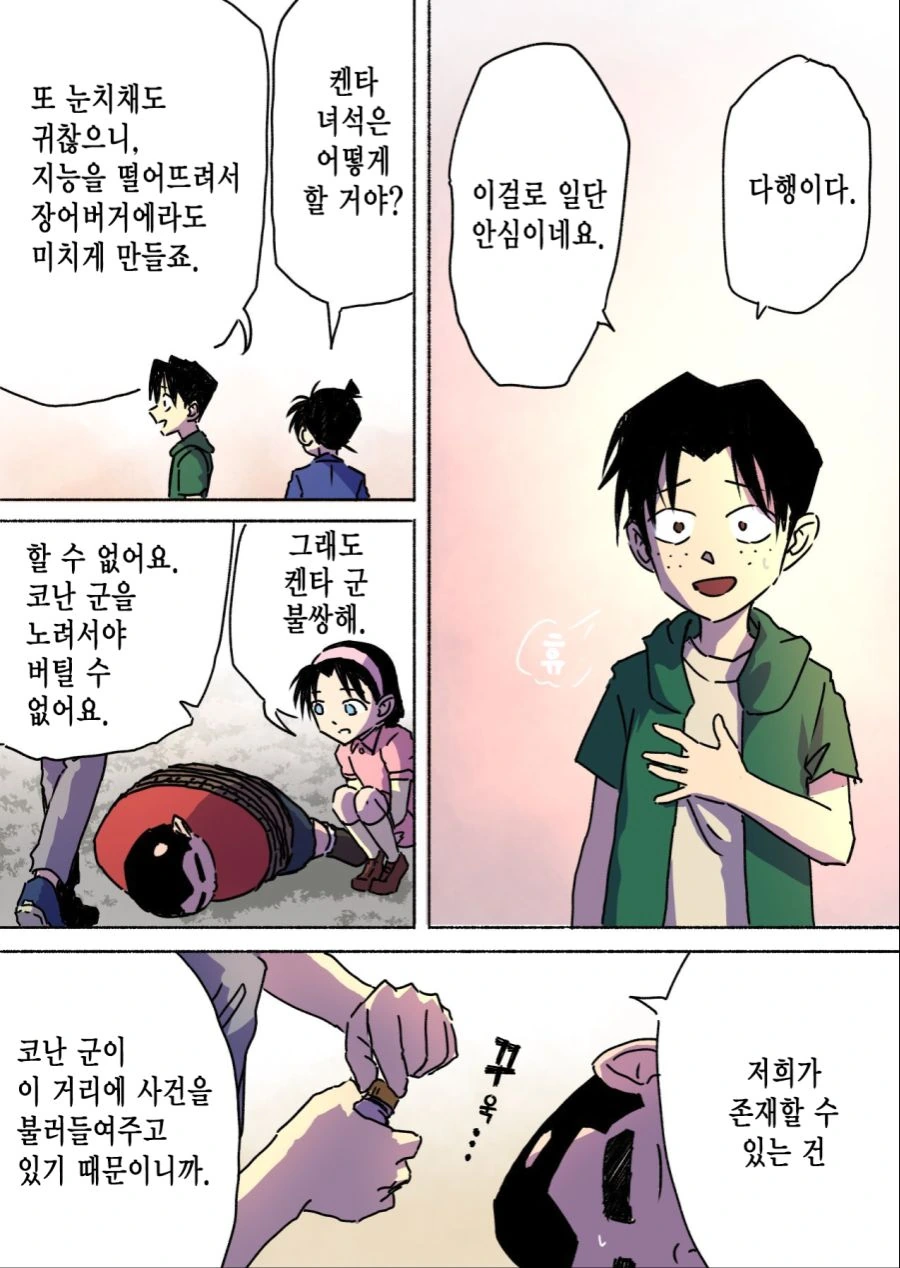 뭉치 지능의 비밀.manwha - 이미지 6