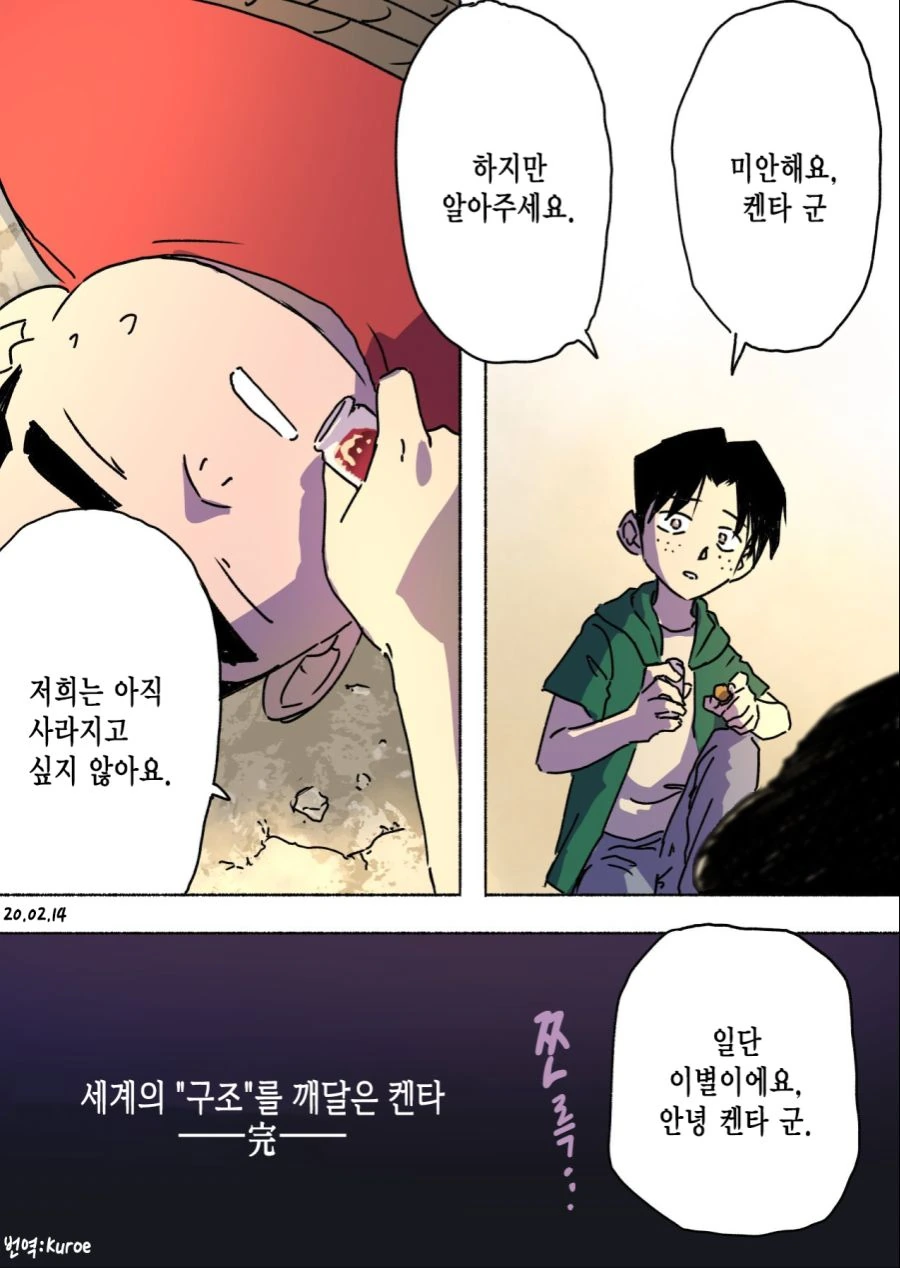뭉치 지능의 비밀.manwha - 이미지 7