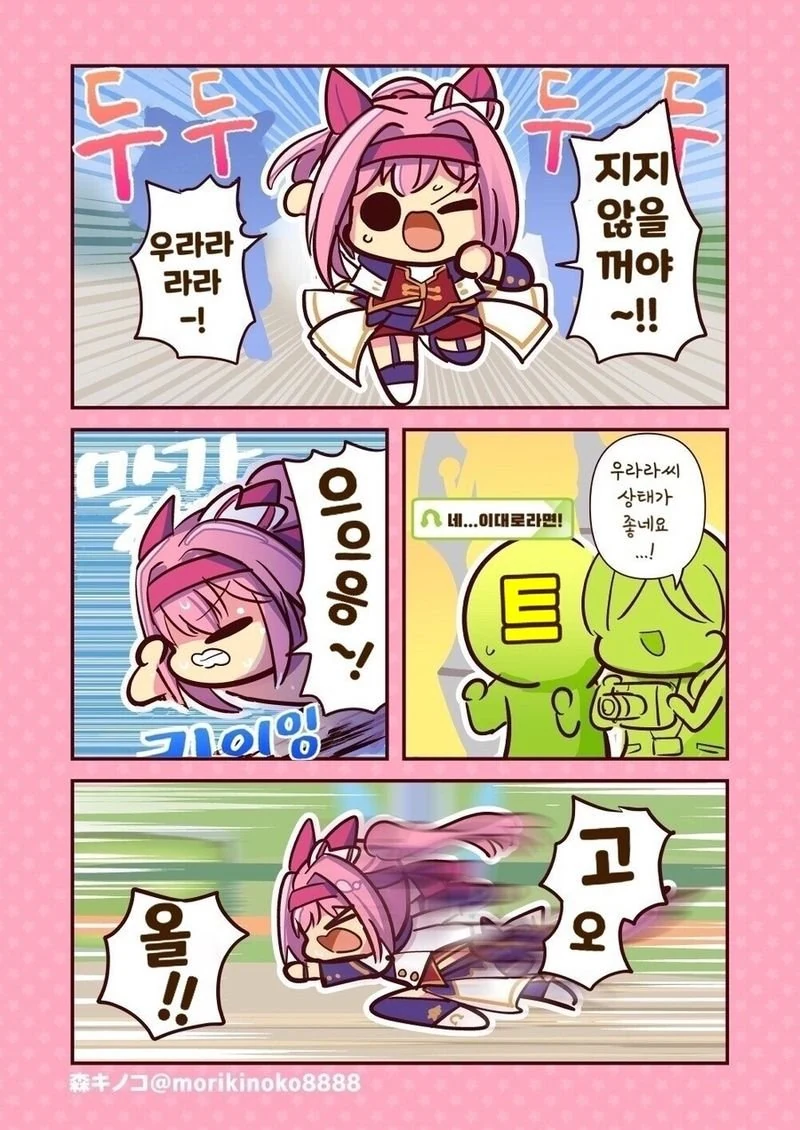 [말딸] 1착이야.manhwa