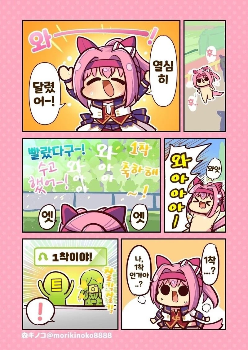 [말딸] 1착이야.manhwa - 이미지 2