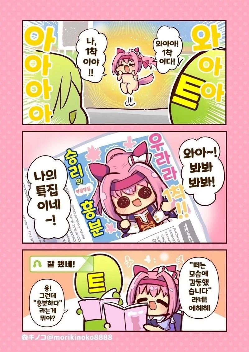 [말딸] 1착이야.manhwa - 이미지 4