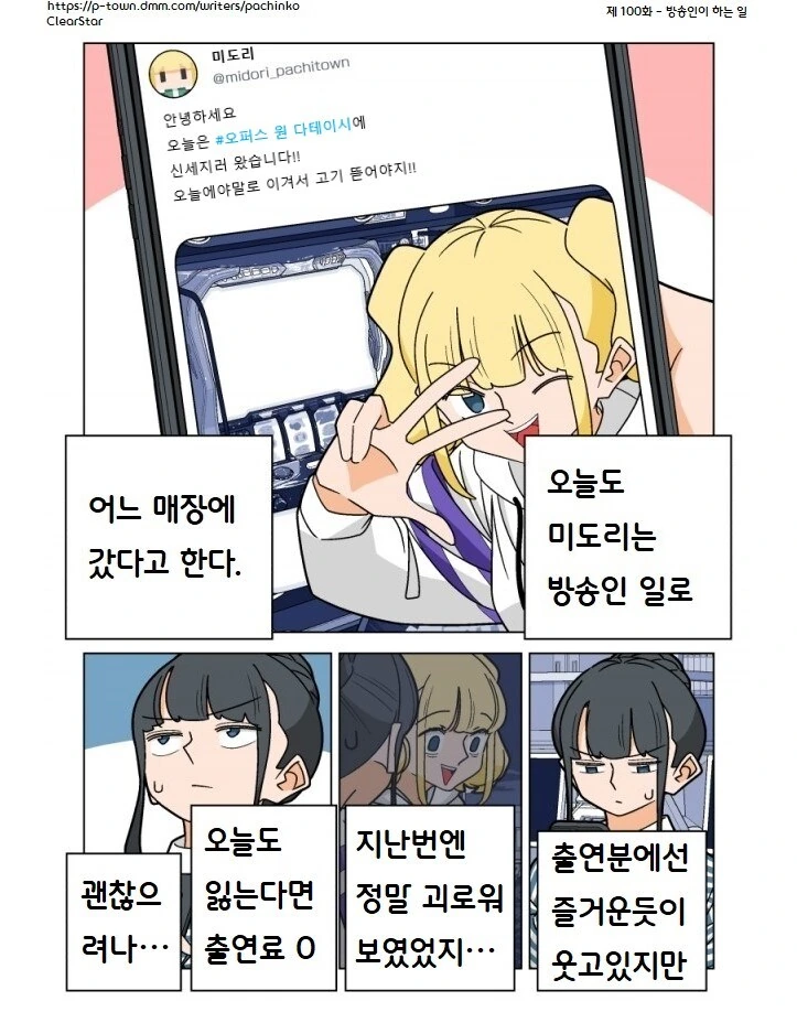 파칭코 아가씨 100화.manhwa