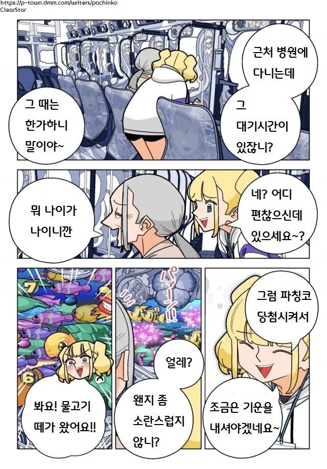 파칭코 아가씨 100화.manhwa - 이미지 5