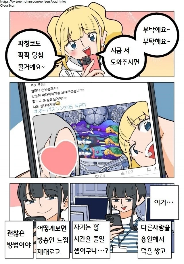 파칭코 아가씨 100화.manhwa - 이미지 7