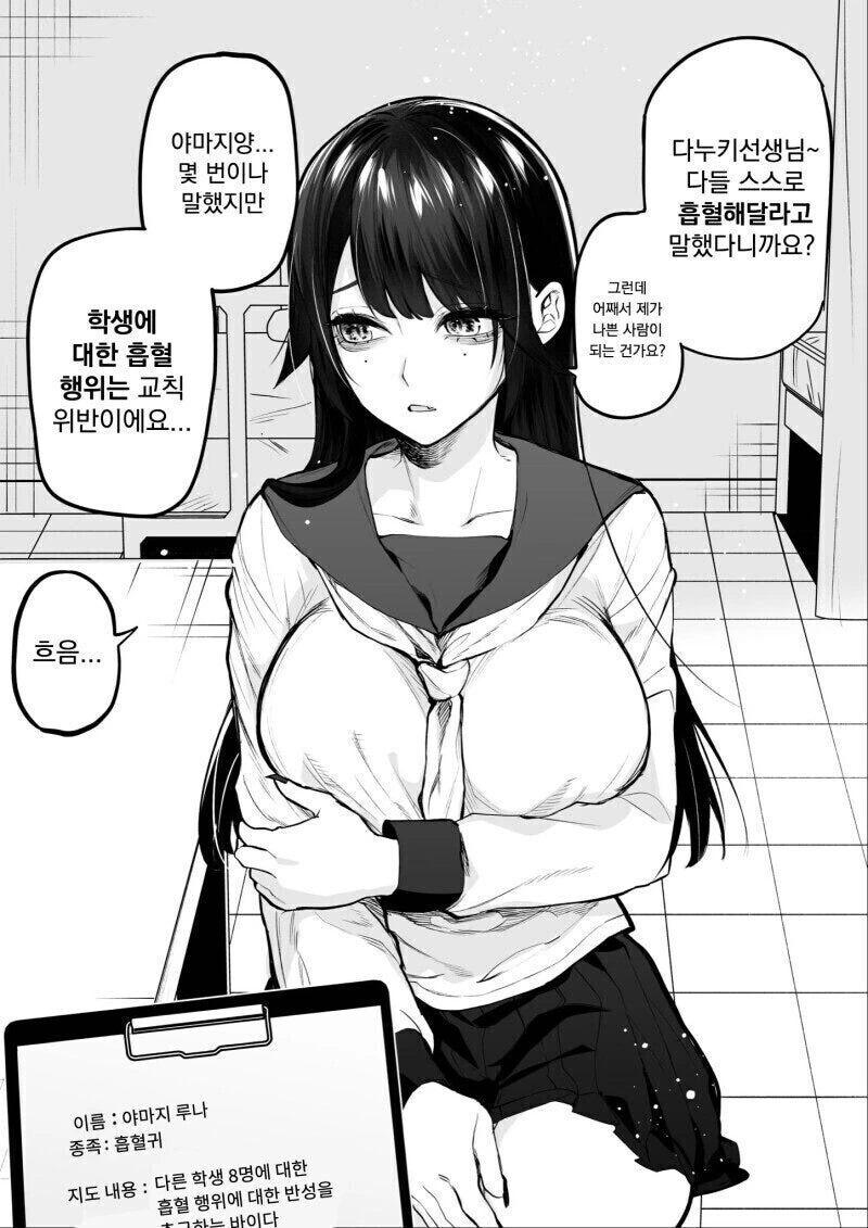 교칙을 준수하는 특정 부위가 커다란 여학생 만화