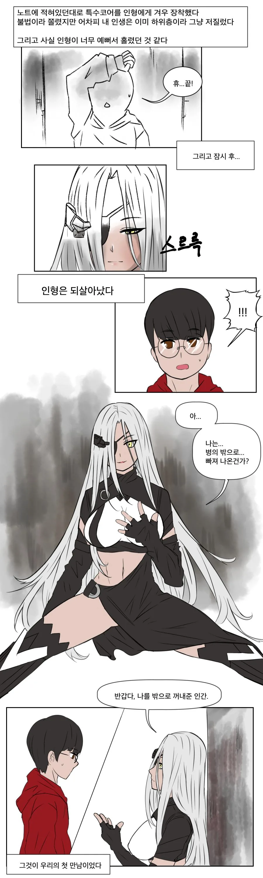 [소녀전선] 전역 후 ㅡ 알케미스트(ㅎㅂ) - 이미지 2