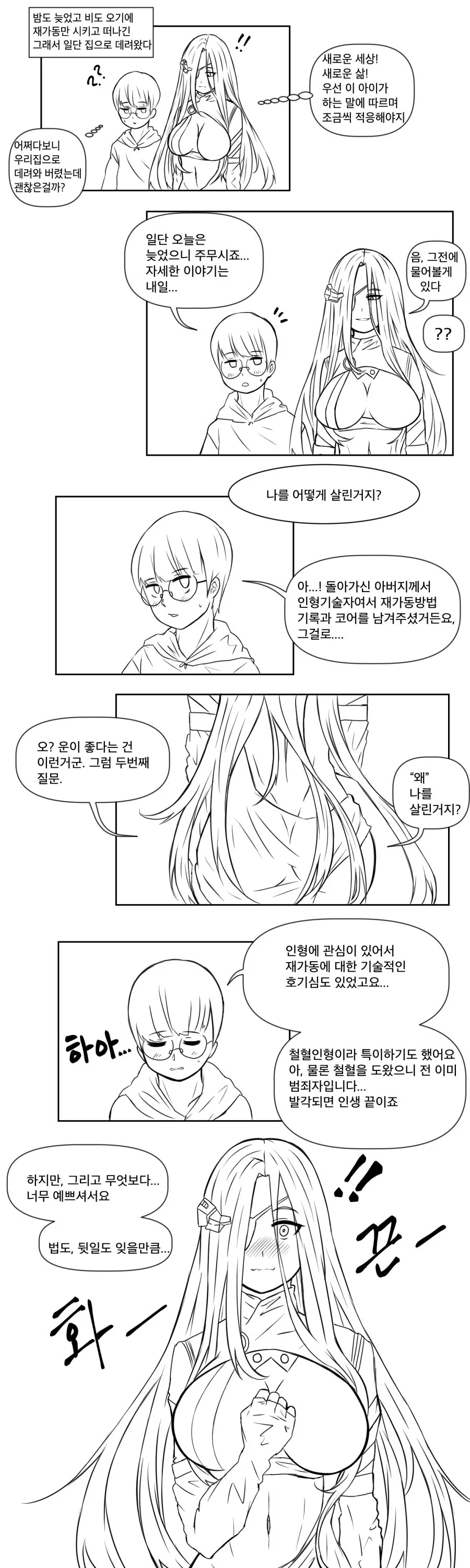 [소녀전선] 전역 후 ㅡ 알케미스트(ㅎㅂ) - 이미지 3