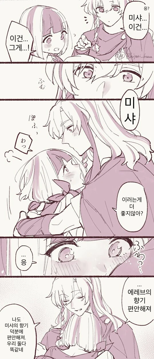 사운드 호라이즌)쌍둥이 ㄱㅊ만화 - 이미지 2
