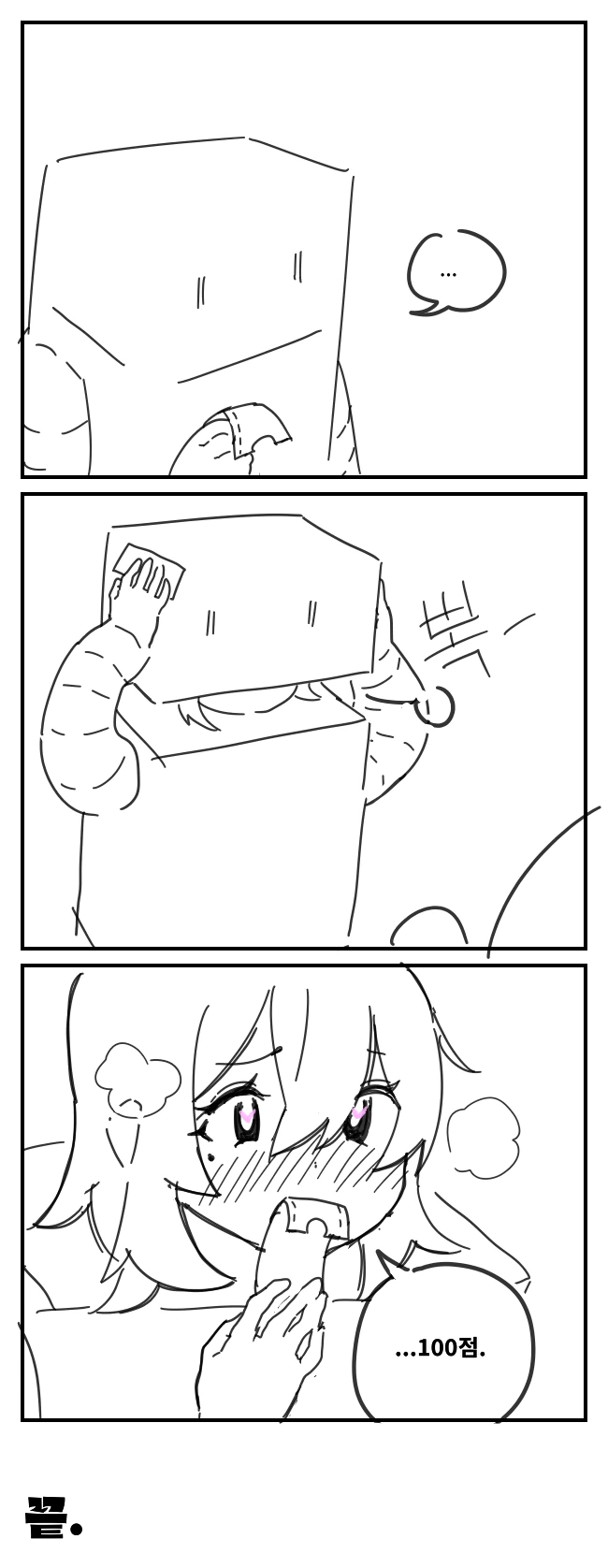 고백로봇.manga - 이미지 5
