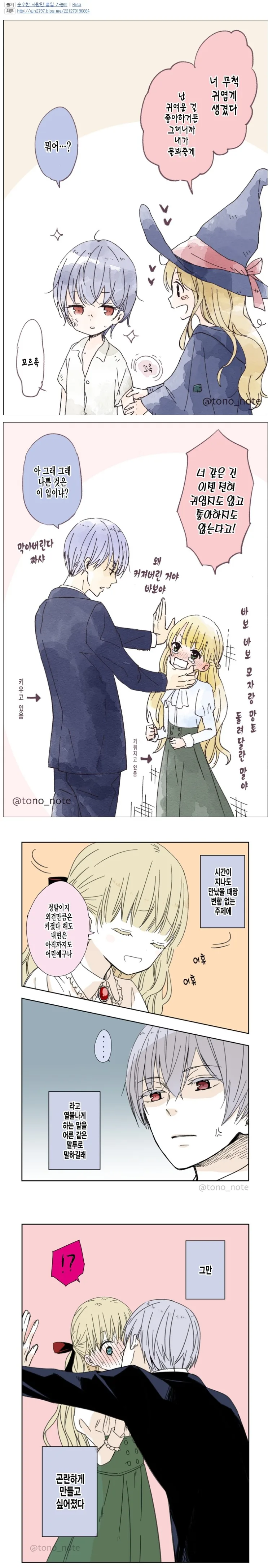 하극상 당하는.Manga - 이미지 2