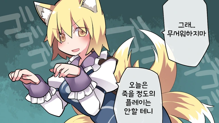 [동방] 란님이 너무 정력적이라 목숨이 위험한 만화.manga - 이미지 2